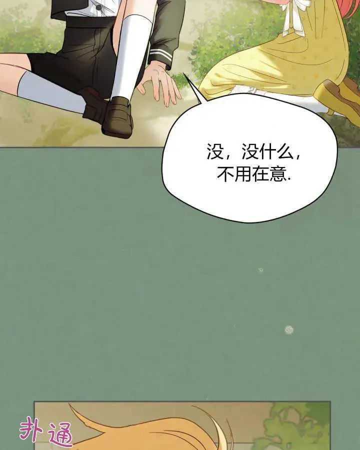 漫画《冬城的小囚犯》第35话第30张图
