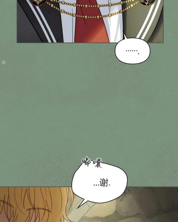 漫画《冬城的小囚犯》第35话第32张图