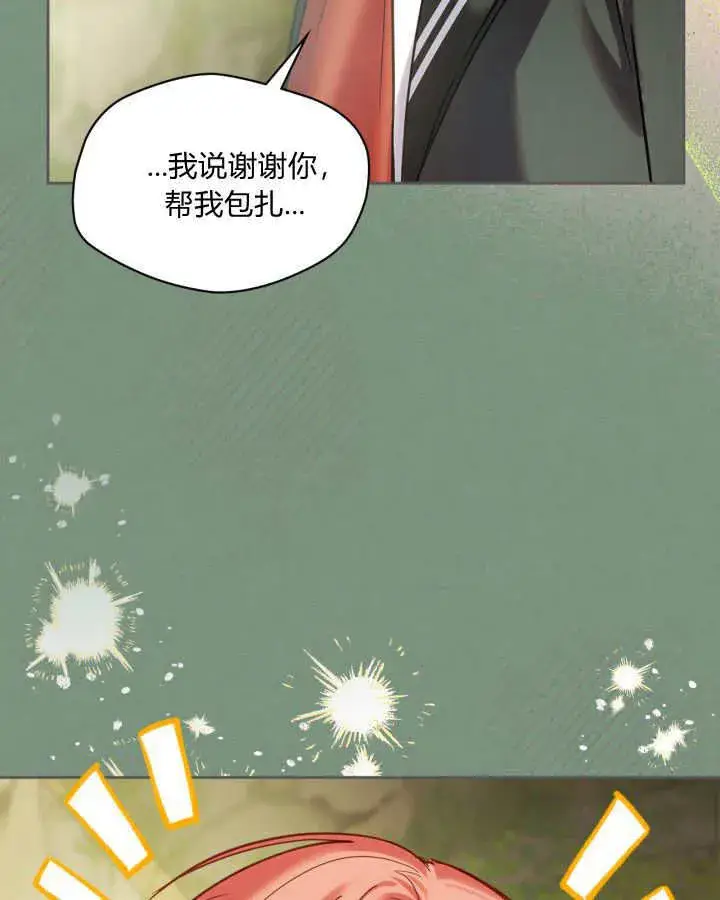 漫画《冬城的小囚犯》第35话第36张图