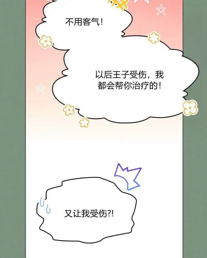 漫画《冬城的小囚犯》第35话第39张图