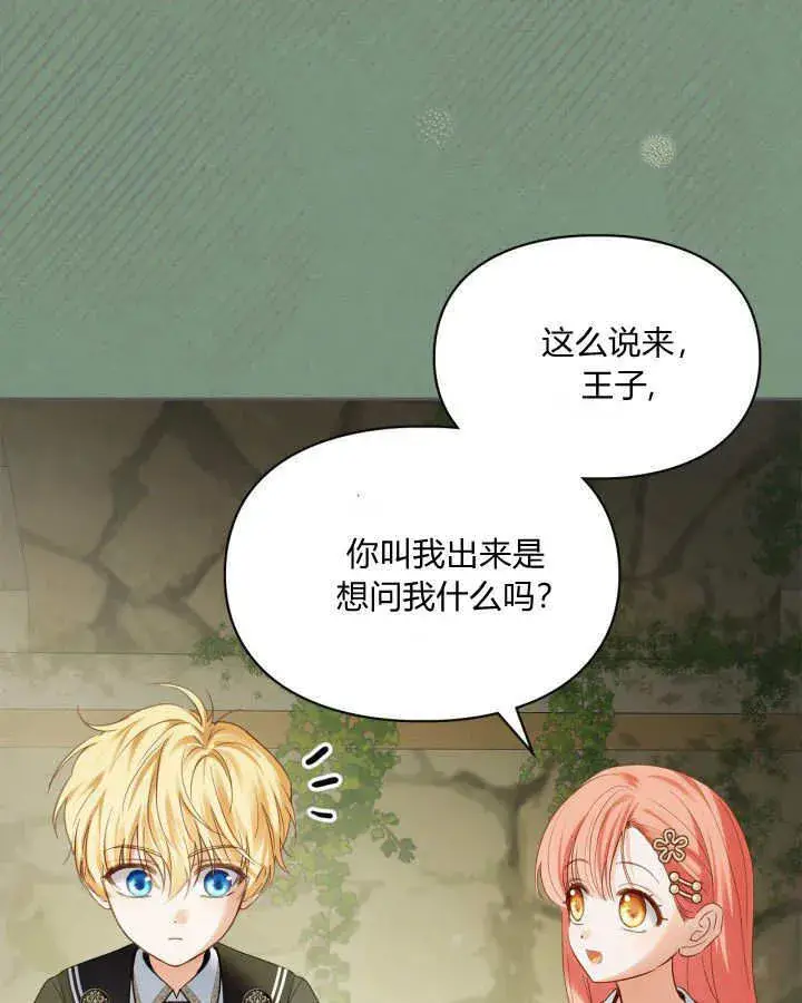 漫画《冬城的小囚犯》第35话第41张图