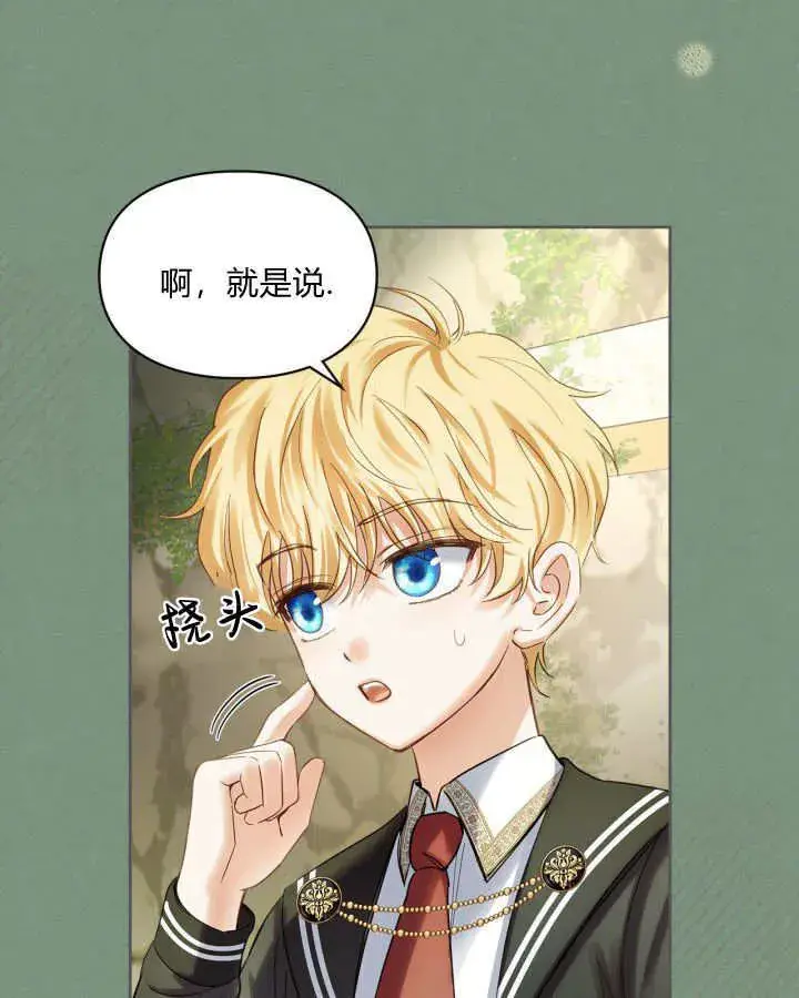 漫画《冬城的小囚犯》第35话第44张图
