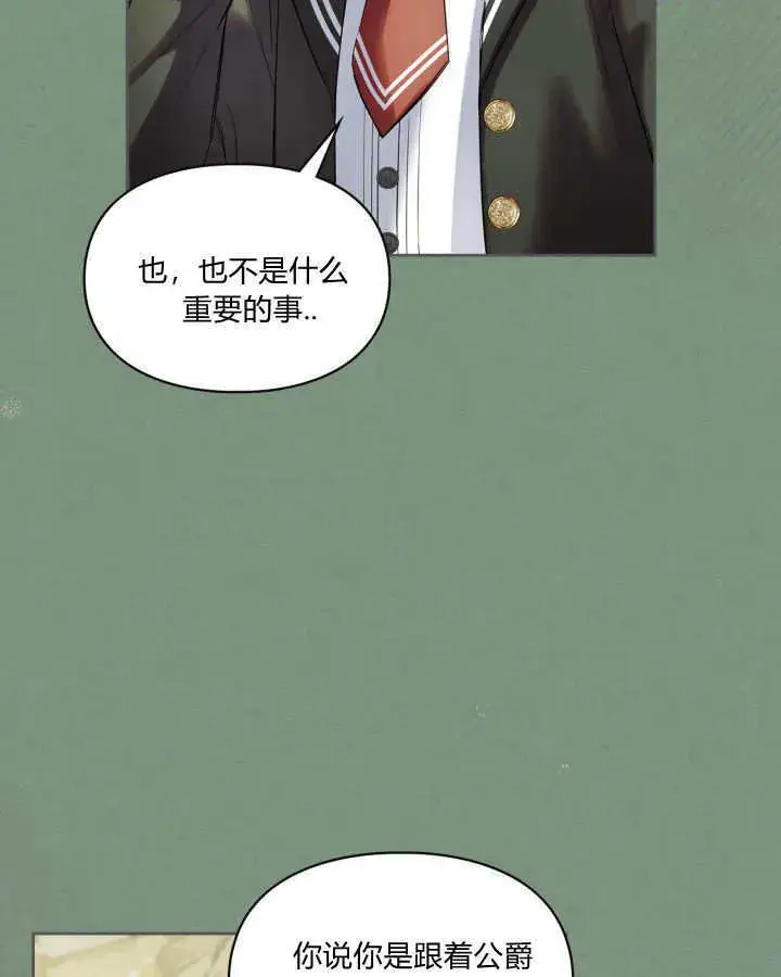 漫画《冬城的小囚犯》第35话第45张图