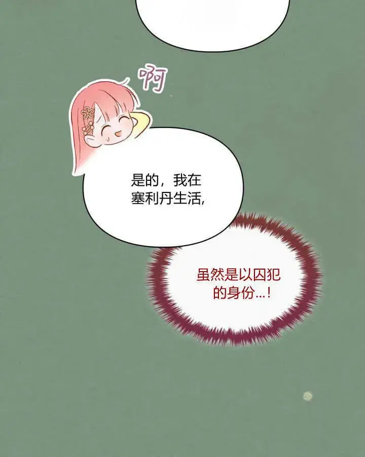 漫画《冬城的小囚犯》第35话第47张图