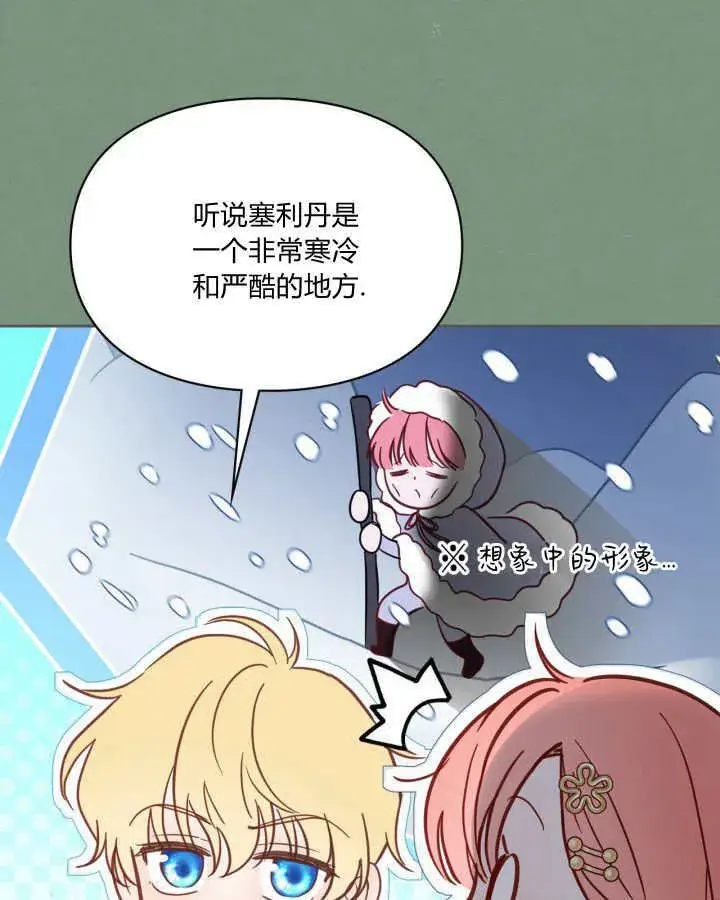 漫画《冬城的小囚犯》第35话第48张图