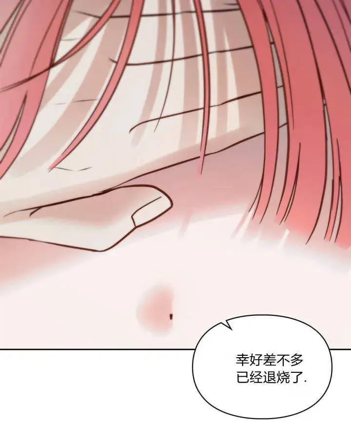 漫画《冬城的小囚犯》第35话第5张图