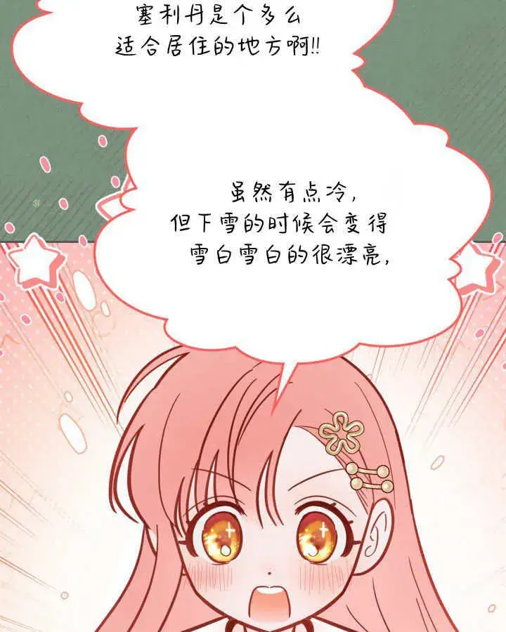 漫画《冬城的小囚犯》第35话第50张图