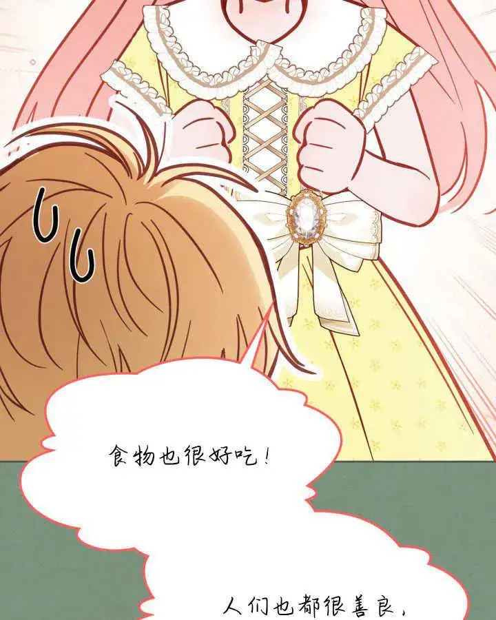 漫画《冬城的小囚犯》第35话第51张图