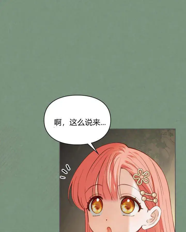 漫画《冬城的小囚犯》第35话第53张图