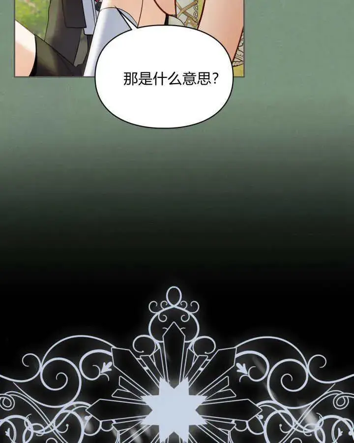 漫画《冬城的小囚犯》第35话第56张图