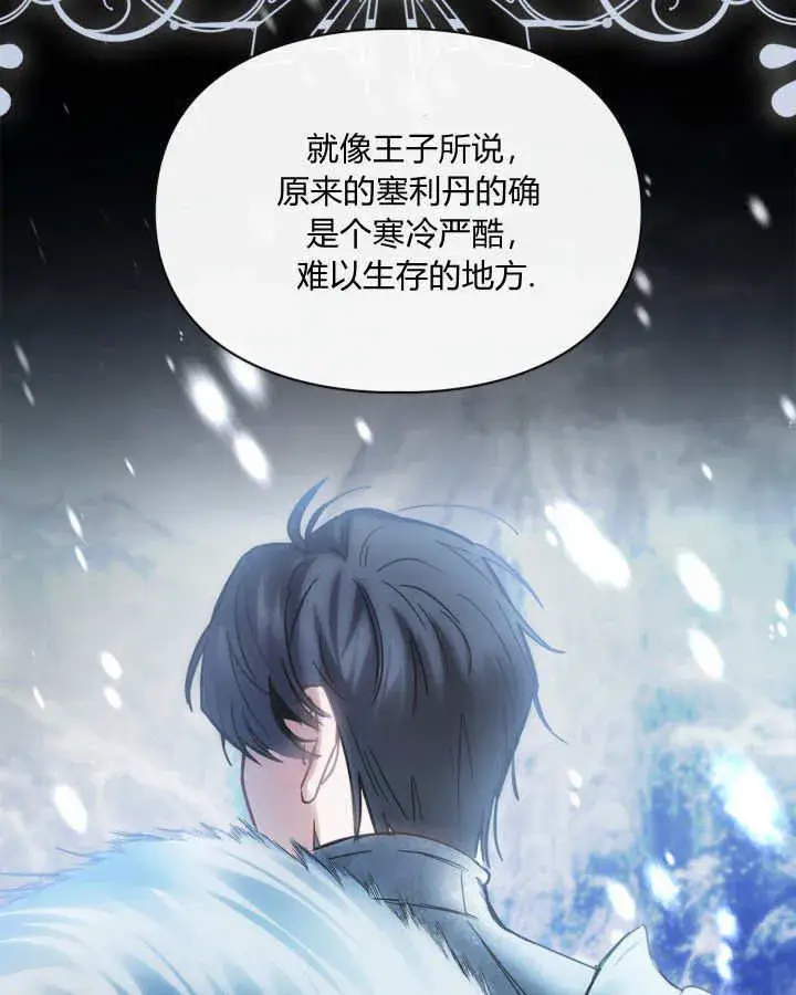 漫画《冬城的小囚犯》第35话第57张图