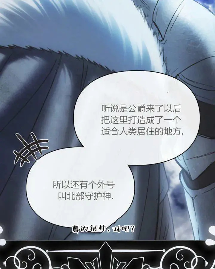 漫画《冬城的小囚犯》第35话第58张图