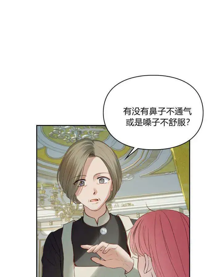 漫画《冬城的小囚犯》第35话第6张图