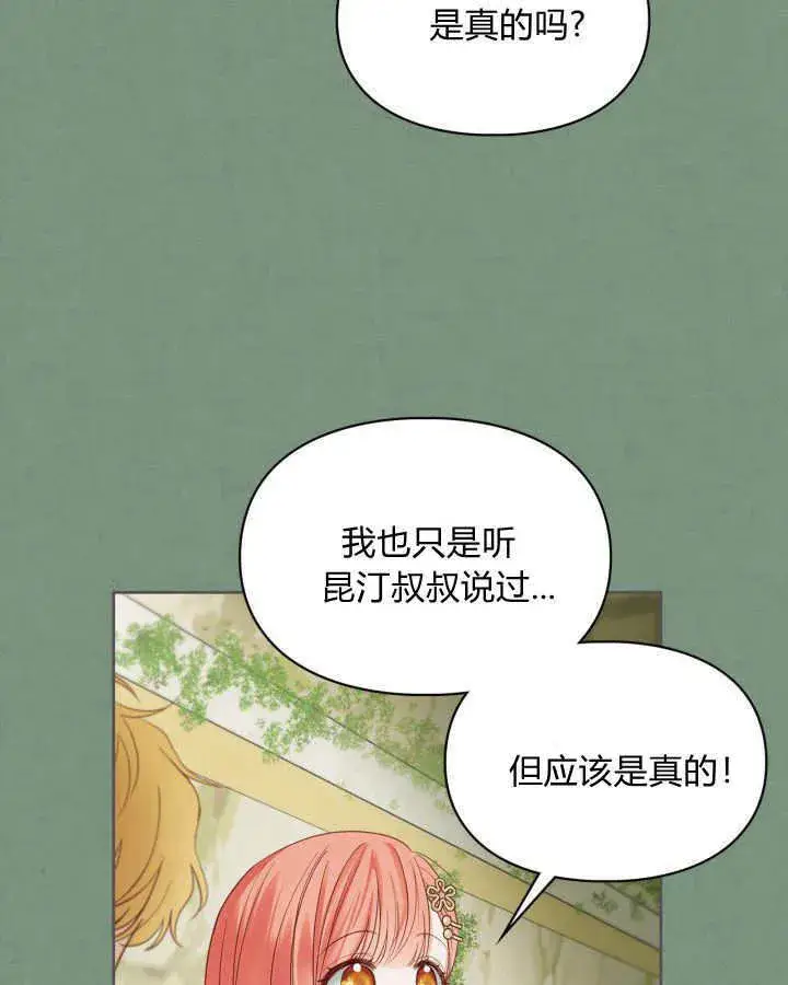 漫画《冬城的小囚犯》第35话第61张图