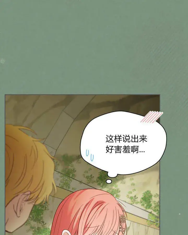 漫画《冬城的小囚犯》第35话第68张图