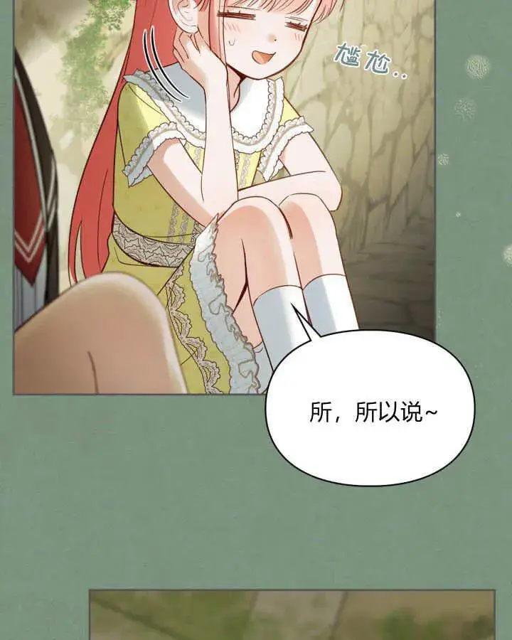 漫画《冬城的小囚犯》第35话第69张图