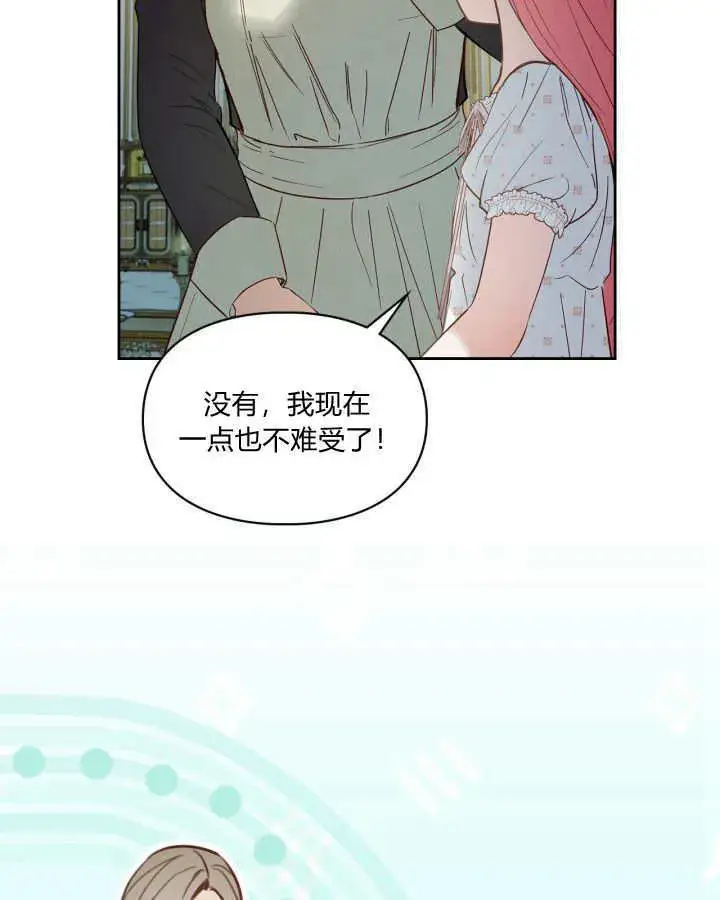 漫画《冬城的小囚犯》第35话第7张图