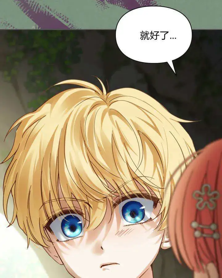 漫画《冬城的小囚犯》第35话第72张图