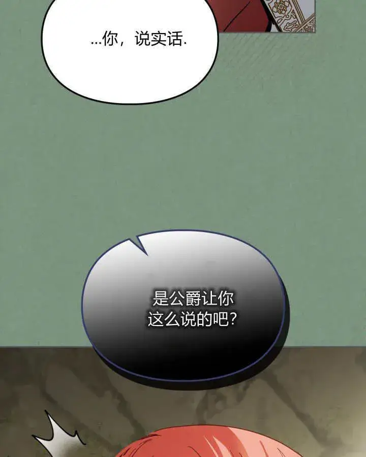 漫画《冬城的小囚犯》第35话第78张图