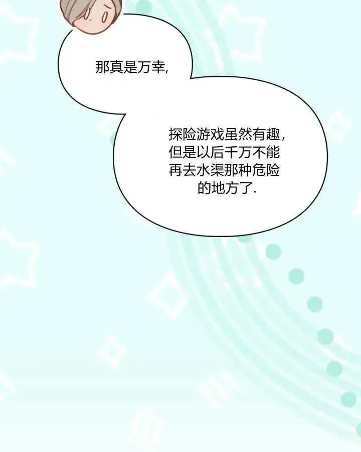 漫画《冬城的小囚犯》第35话第8张图