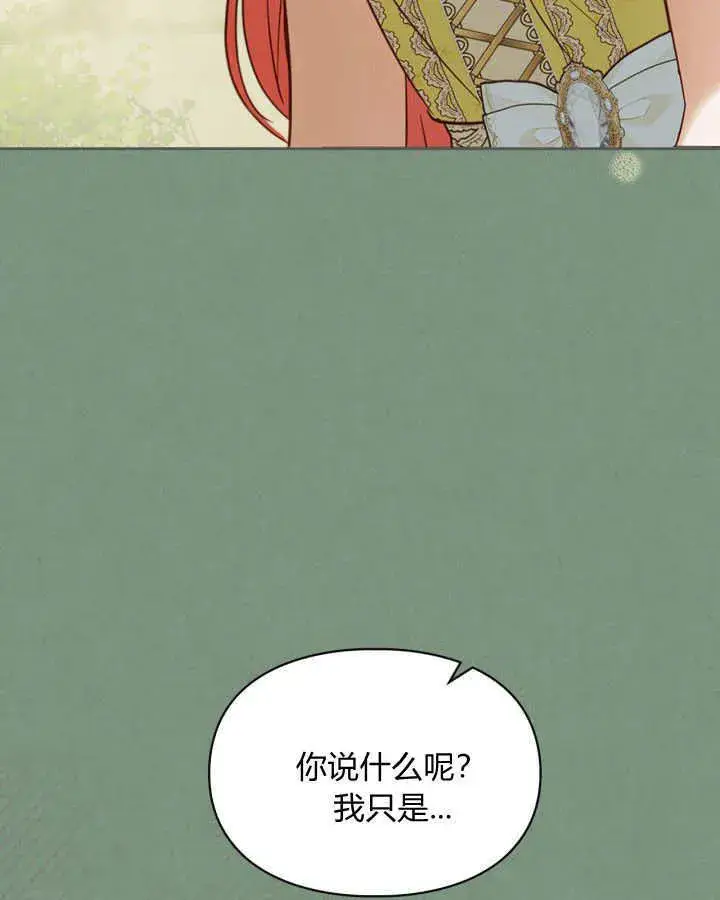 漫画《冬城的小囚犯》第35话第80张图
