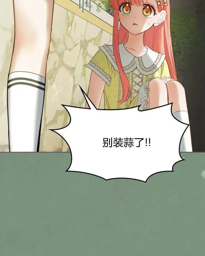 漫画《冬城的小囚犯》第35话第82张图