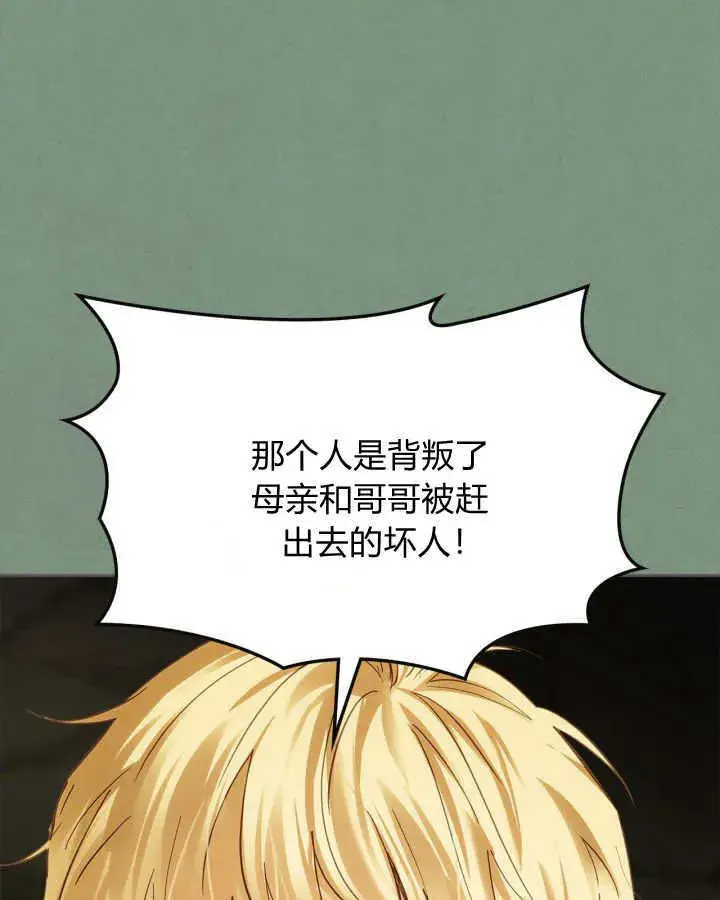 漫画《冬城的小囚犯》第35话第83张图