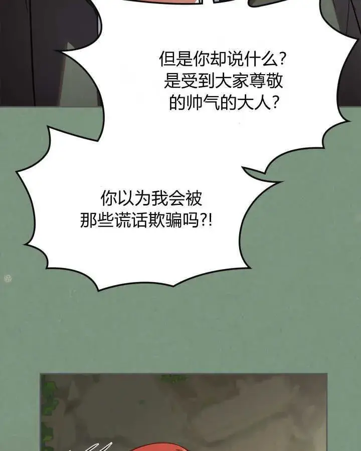 漫画《冬城的小囚犯》第35话第85张图