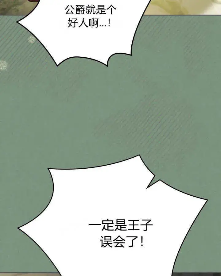 漫画《冬城的小囚犯》第35话第89张图