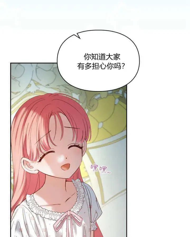 漫画《冬城的小囚犯》第35话第9张图