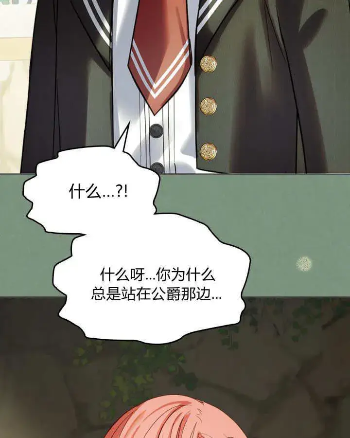漫画《冬城的小囚犯》第35话第91张图