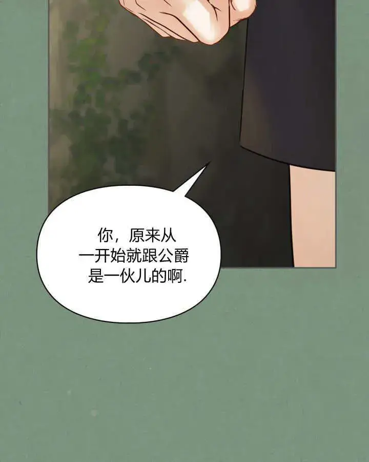 漫画《冬城的小囚犯》第35话第95张图