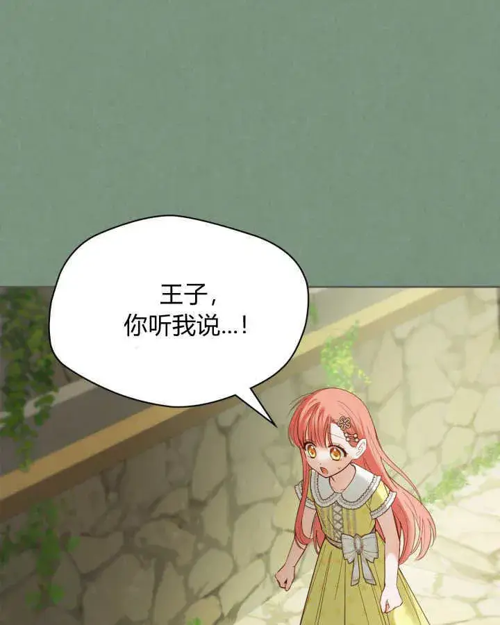 漫画《冬城的小囚犯》第35话第98张图