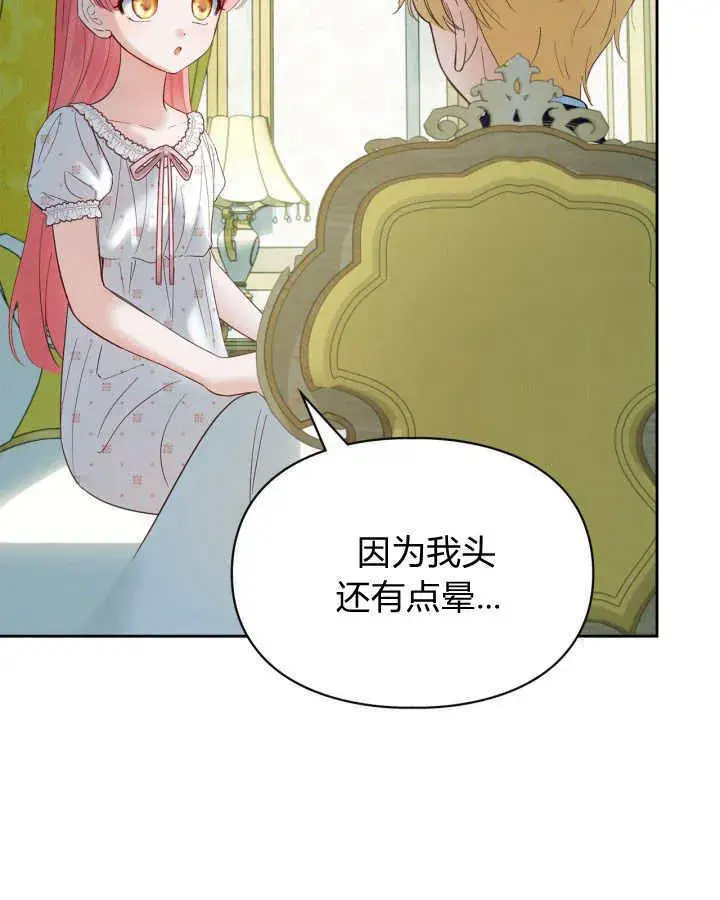 漫画《冬城的小囚犯》第36话第10张图