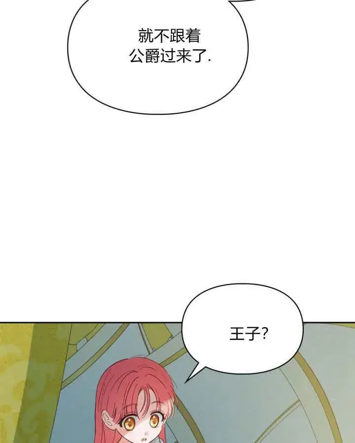 漫画《冬城的小囚犯》第36话第120张图