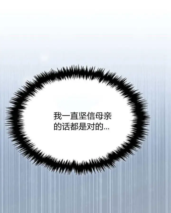 漫画《冬城的小囚犯》第36话第125张图