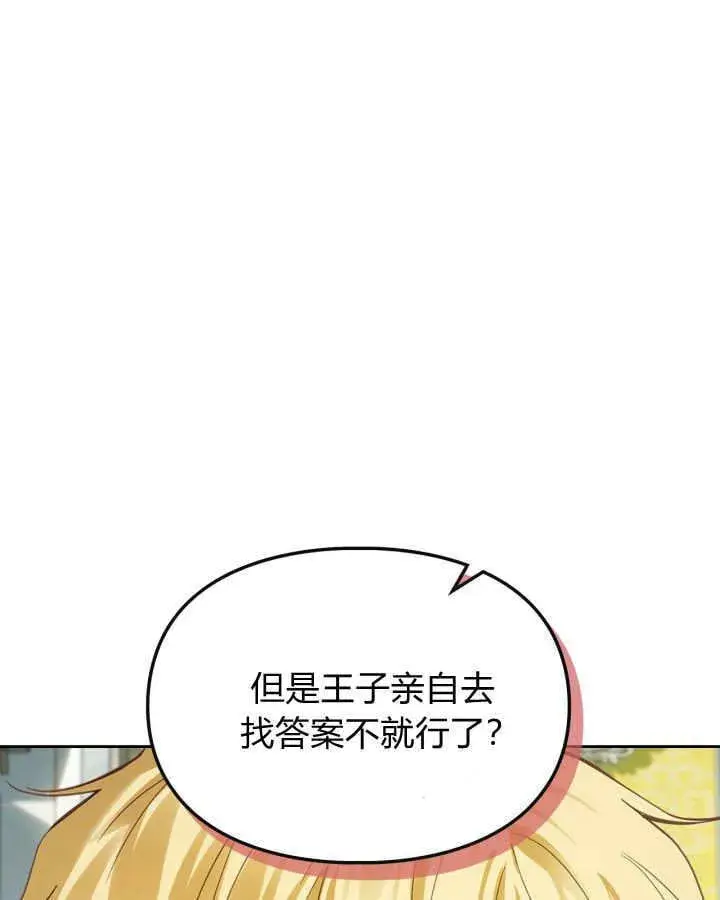漫画《冬城的小囚犯》第36话第132张图