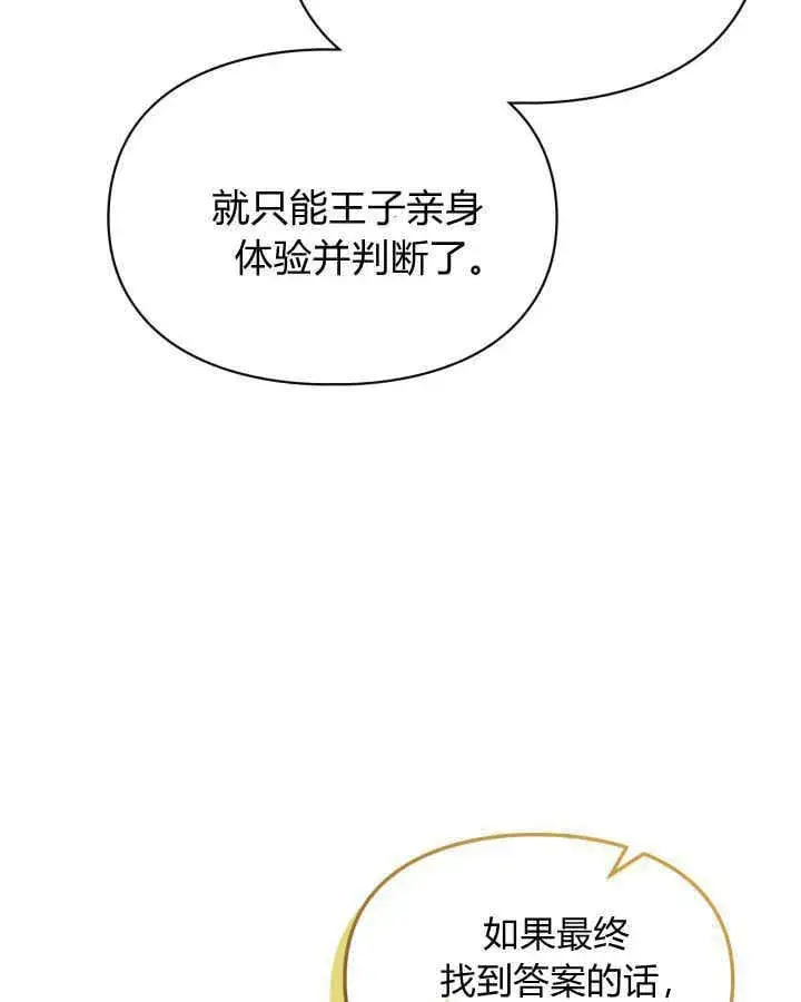 漫画《冬城的小囚犯》第36话第136张图