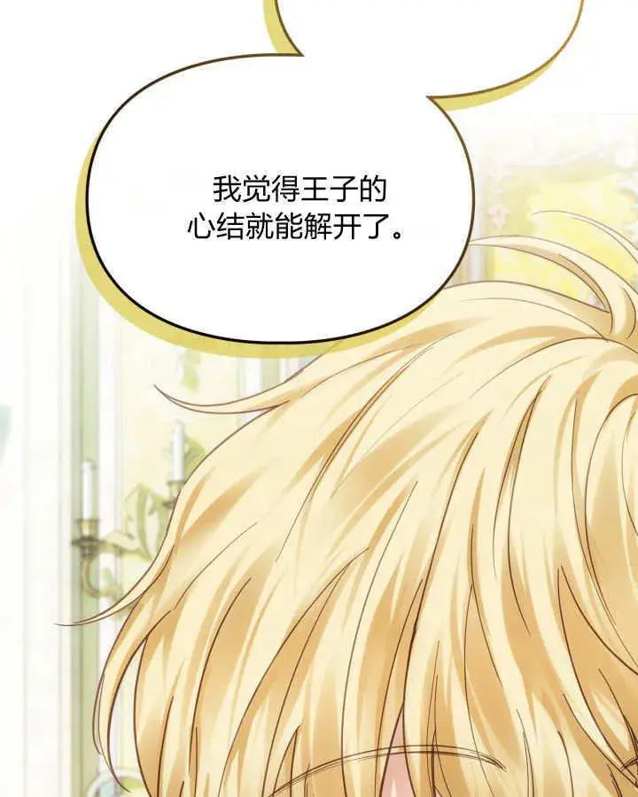 漫画《冬城的小囚犯》第36话第137张图