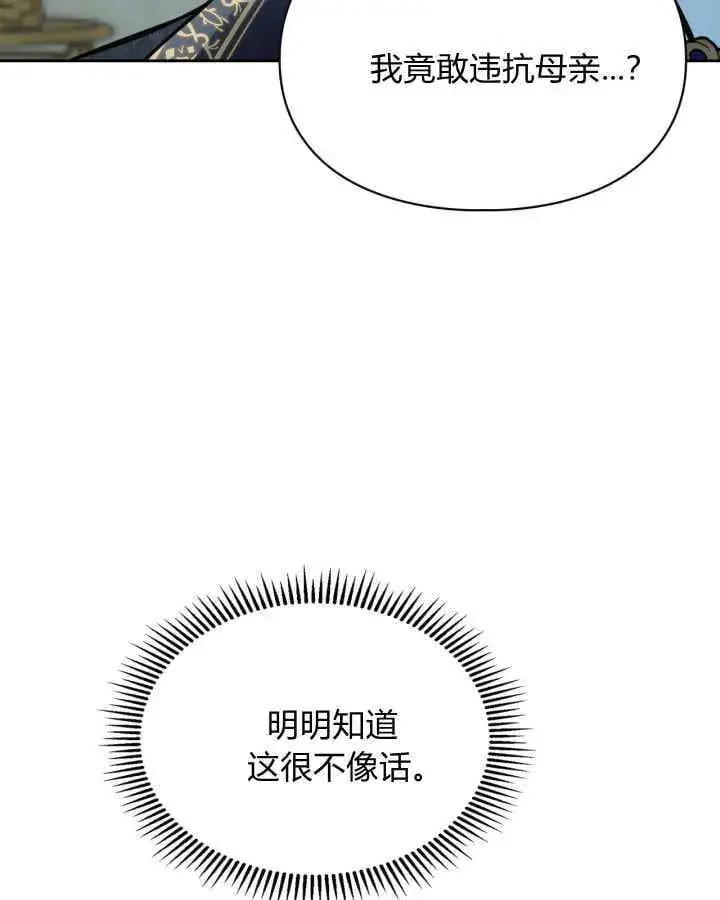 漫画《冬城的小囚犯》第36话第141张图
