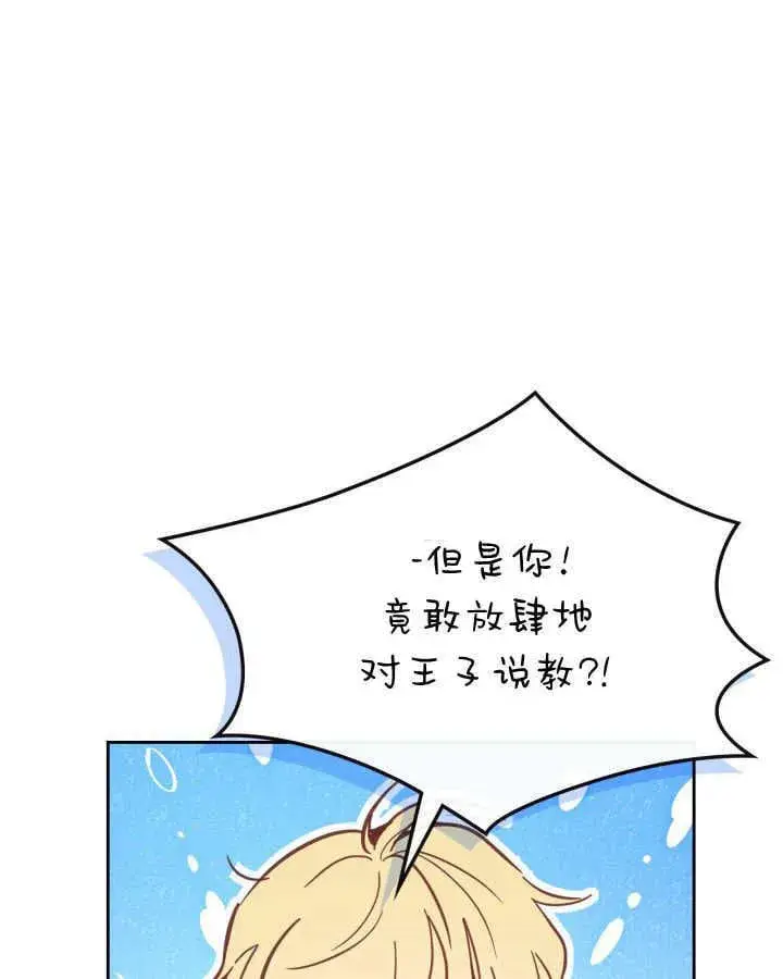 漫画《冬城的小囚犯》第36话第146张图