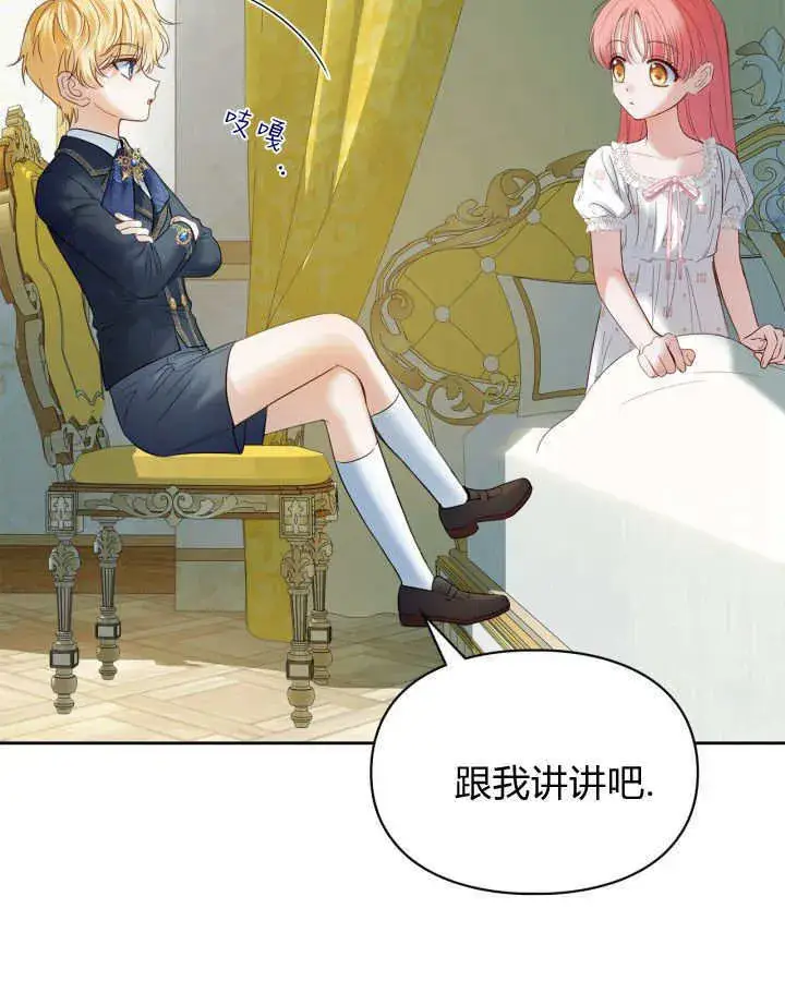 漫画《冬城的小囚犯》第36话第151张图