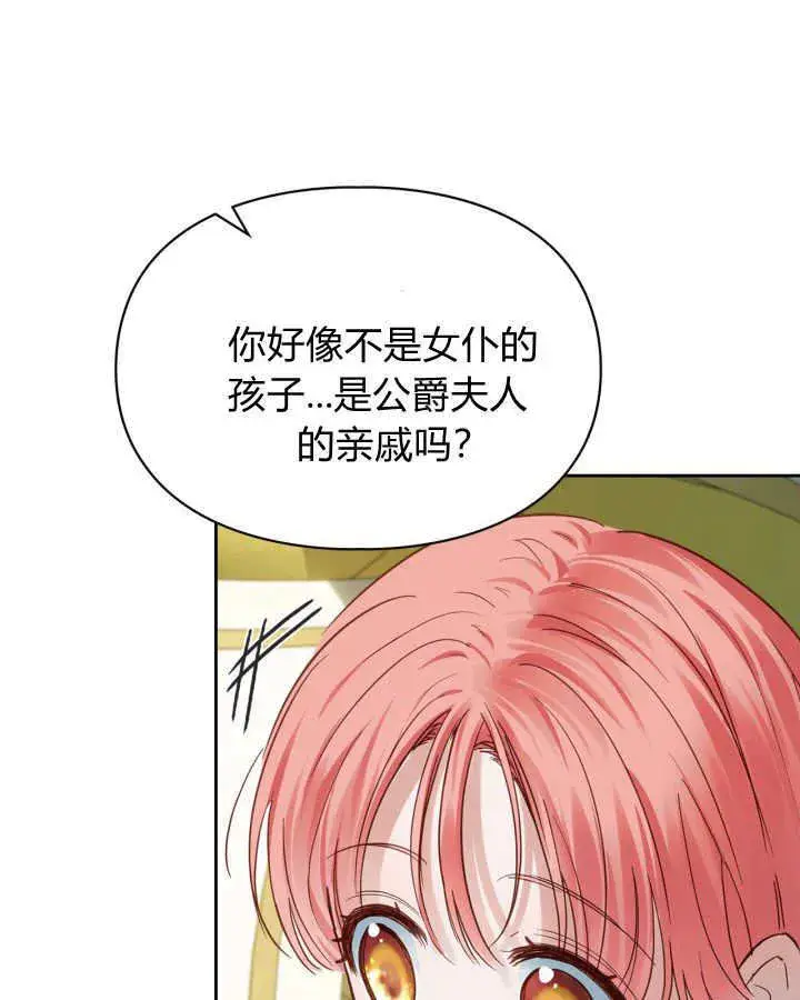 漫画《冬城的小囚犯》第36话第152张图
