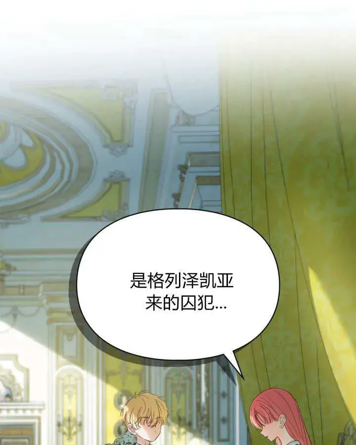 漫画《冬城的小囚犯》第36话第158张图