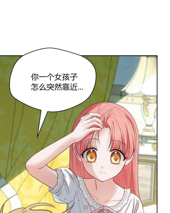 漫画《冬城的小囚犯》第36话第16张图