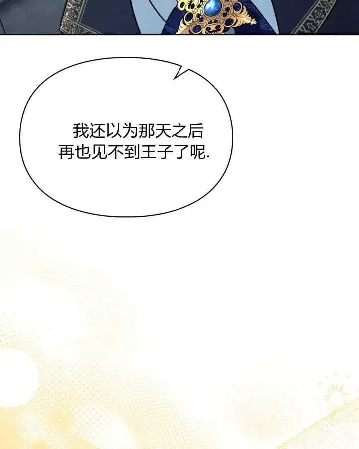 漫画《冬城的小囚犯》第36话第21张图