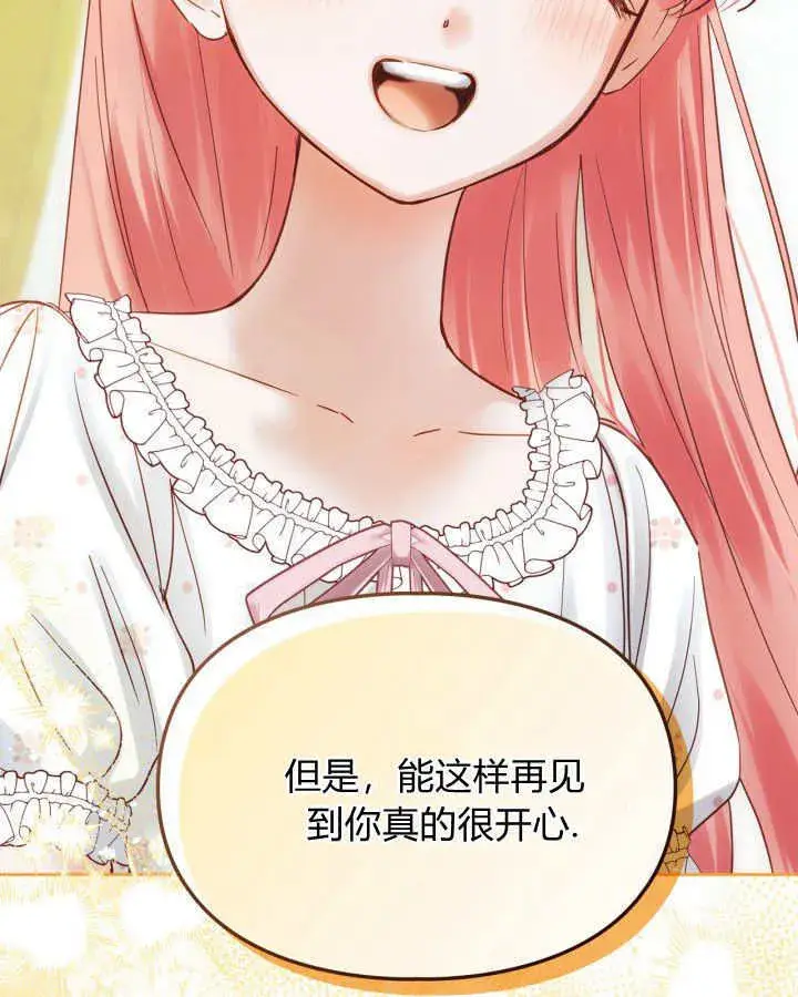 漫画《冬城的小囚犯》第36话第23张图