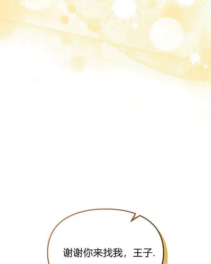 漫画《冬城的小囚犯》第36话第24张图