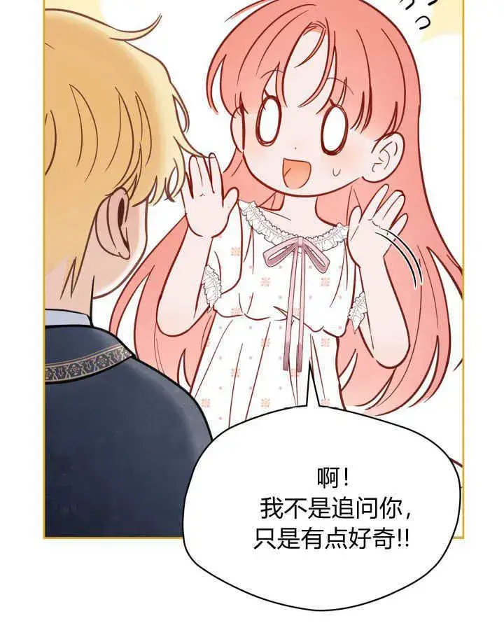 漫画《冬城的小囚犯》第36话第31张图