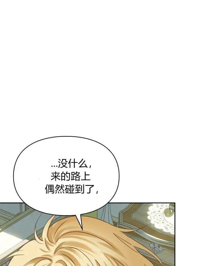 漫画《冬城的小囚犯》第36话第32张图